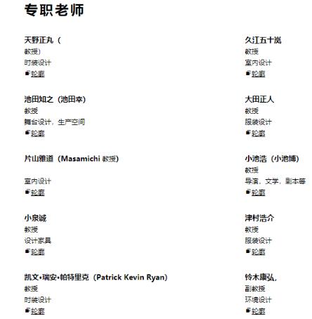 武藏野美术大学空间演出设计专业教授列表