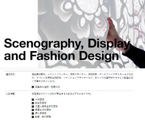 日本舞美设计大学排名推荐