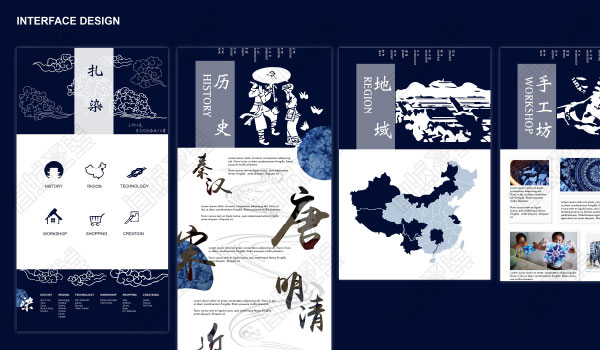 交互设计作品集创作中国风