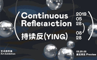 自然光线×持续反YING:环境艺术跨界展招募实习生/艺术家助理