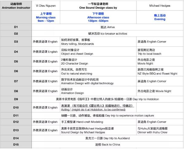 电影动画设计冬令营课程表