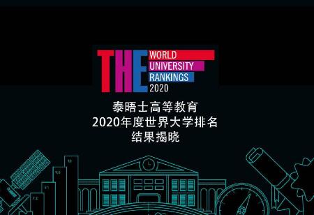 世界大学排名榜