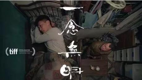 《一念无明》海报