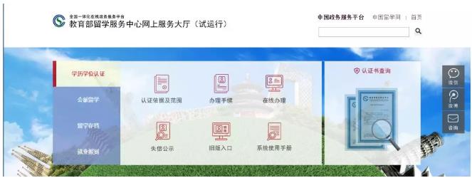 艺术留学学历认证