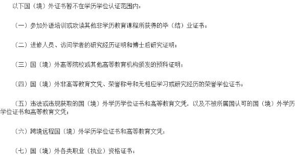 国家学信网留学学历认证