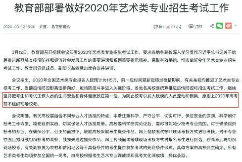 2020艺术专业招生考试