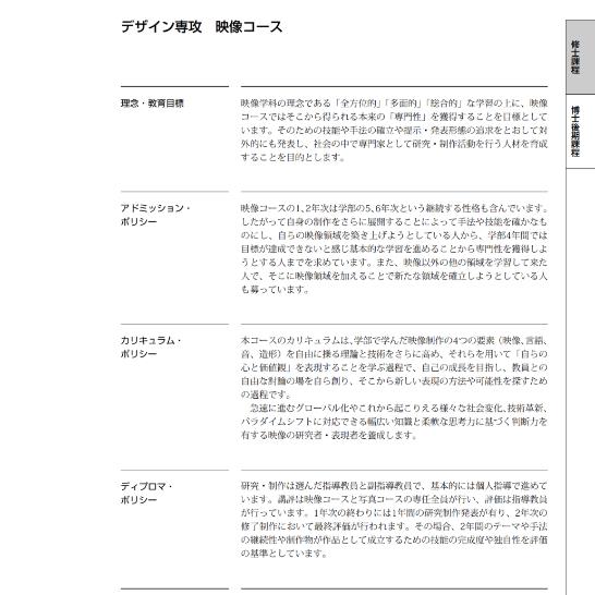 武藏野美术大学影像专业研究生