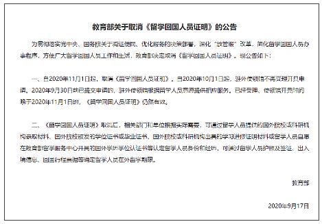 教育部宣布取消留学回国证明