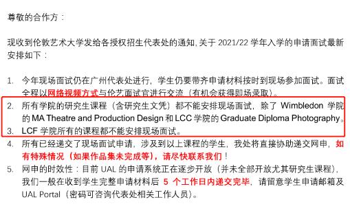 2021/22伦艺面试申请新规