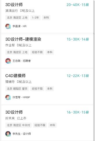 3D设计师就业薪资参考