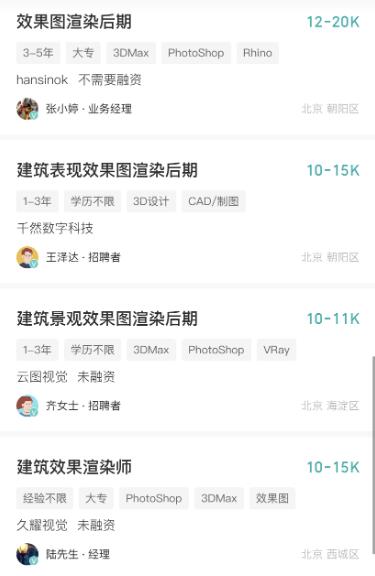 建筑渲染招聘