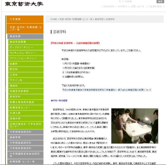 东艺大纯艺专业