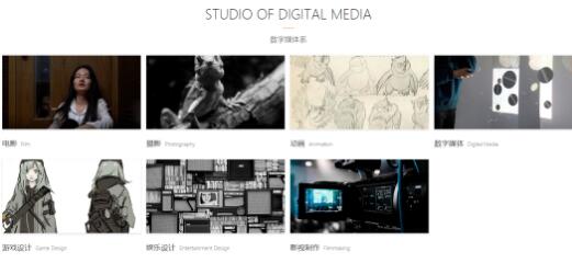 数字媒体专业